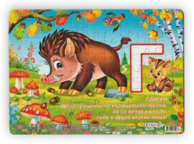Азбучен пъзел 