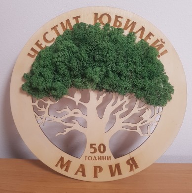 ДЪРВОТО НА ЖИВОТА