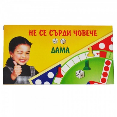 Не се сърди човече и дама